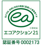 エコアクション